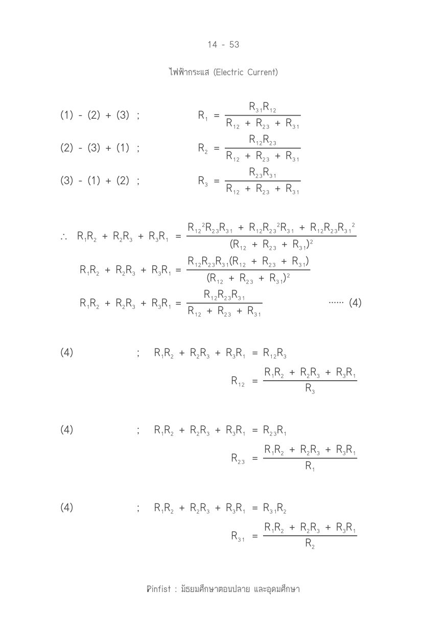 บทที่ 14 หน้า 53