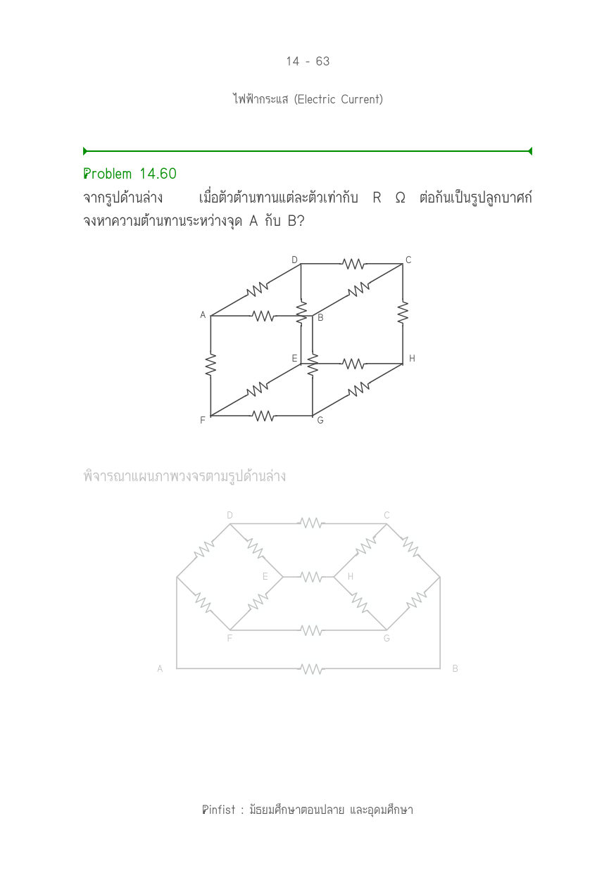 บทที่ 14 หน้า 63