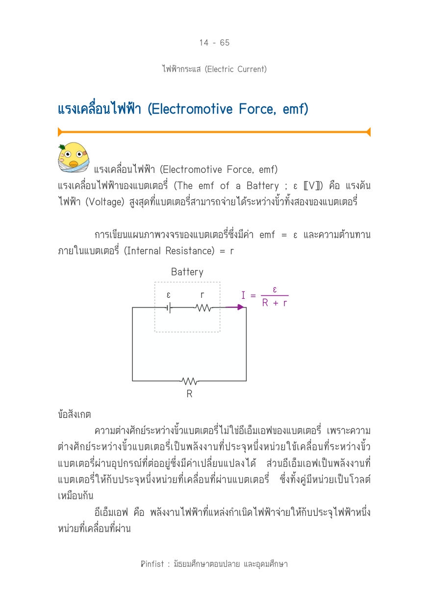 บทที่ 14 หน้า 65
