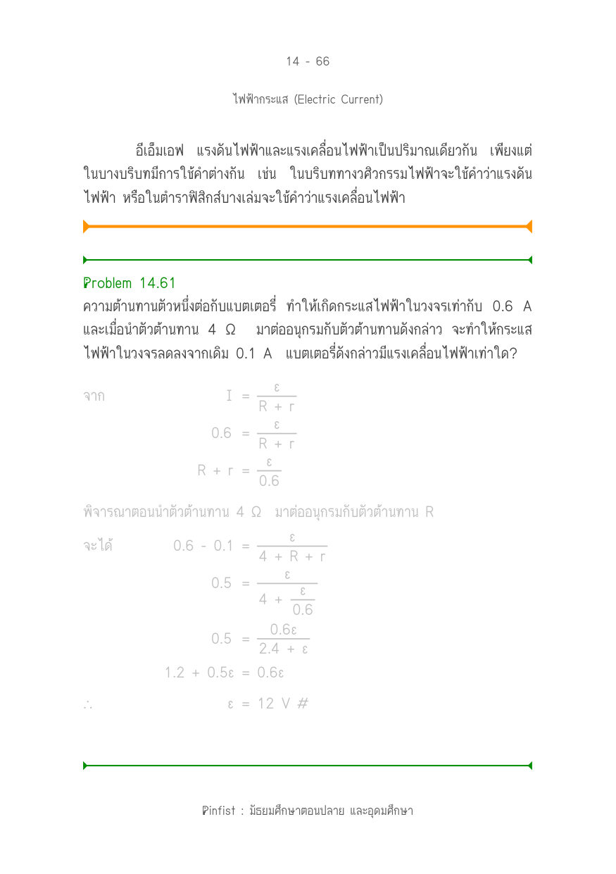 บทที่ 14 หน้า 66