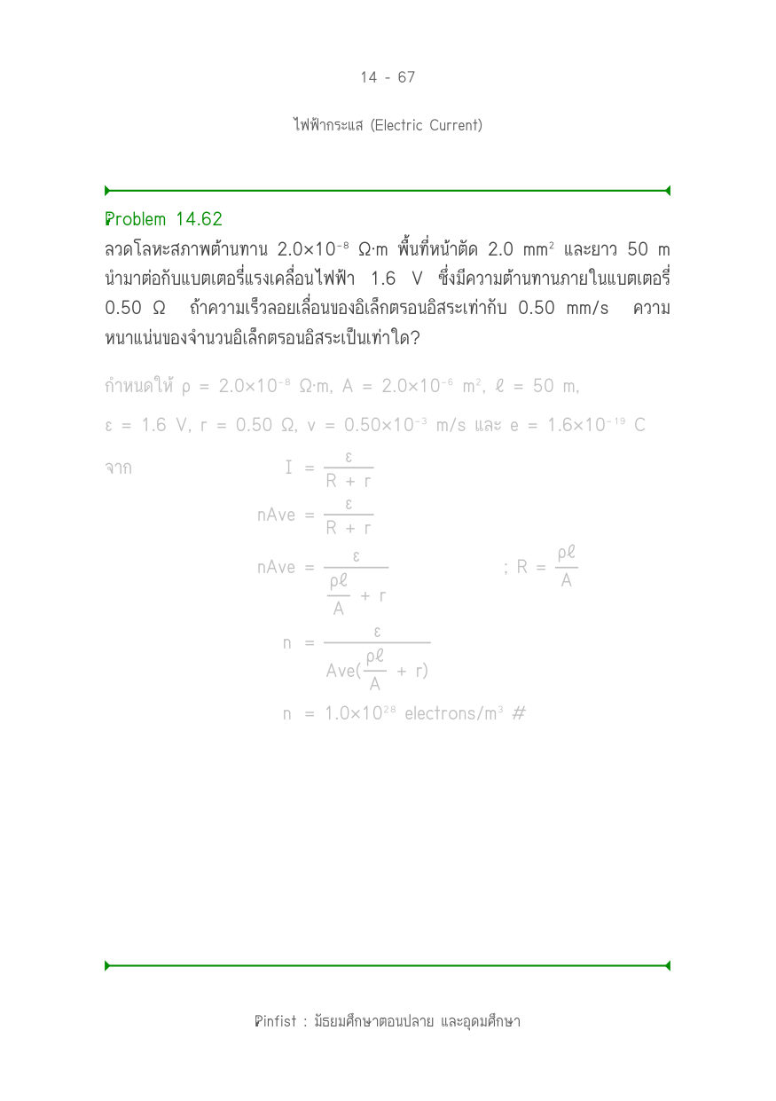 บทที่ 14 หน้า 67