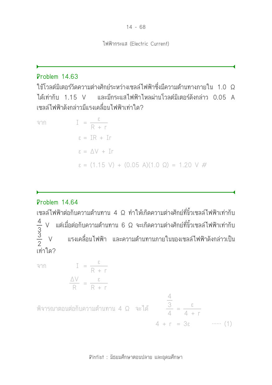 บทที่ 14 หน้า 68