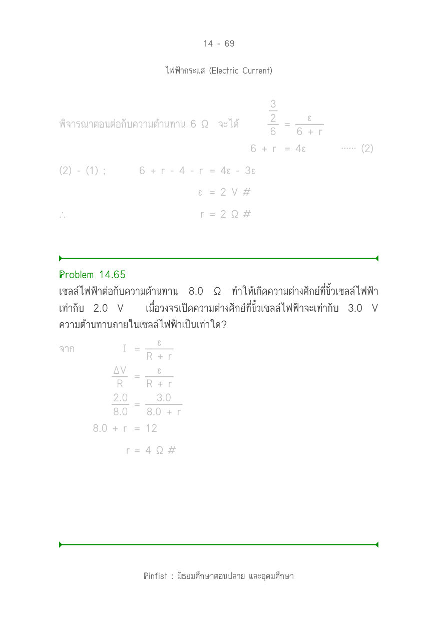 บทที่ 14 หน้า 69