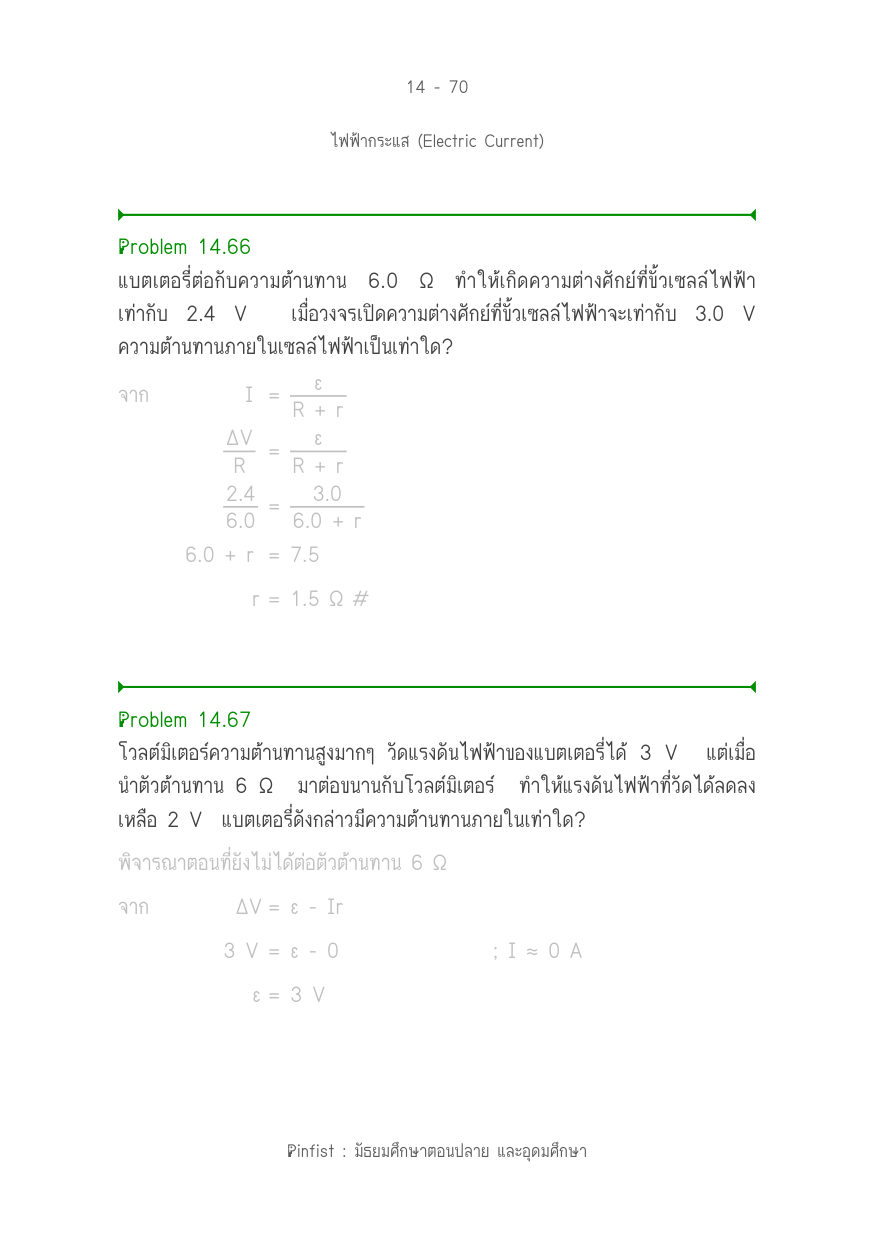 บทที่ 14 หน้า 70