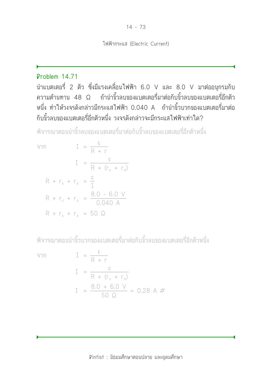 บทที่ 14 หน้า 73