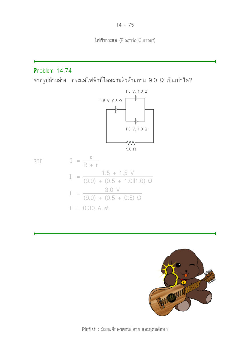 บทที่ 14 หน้า 75
