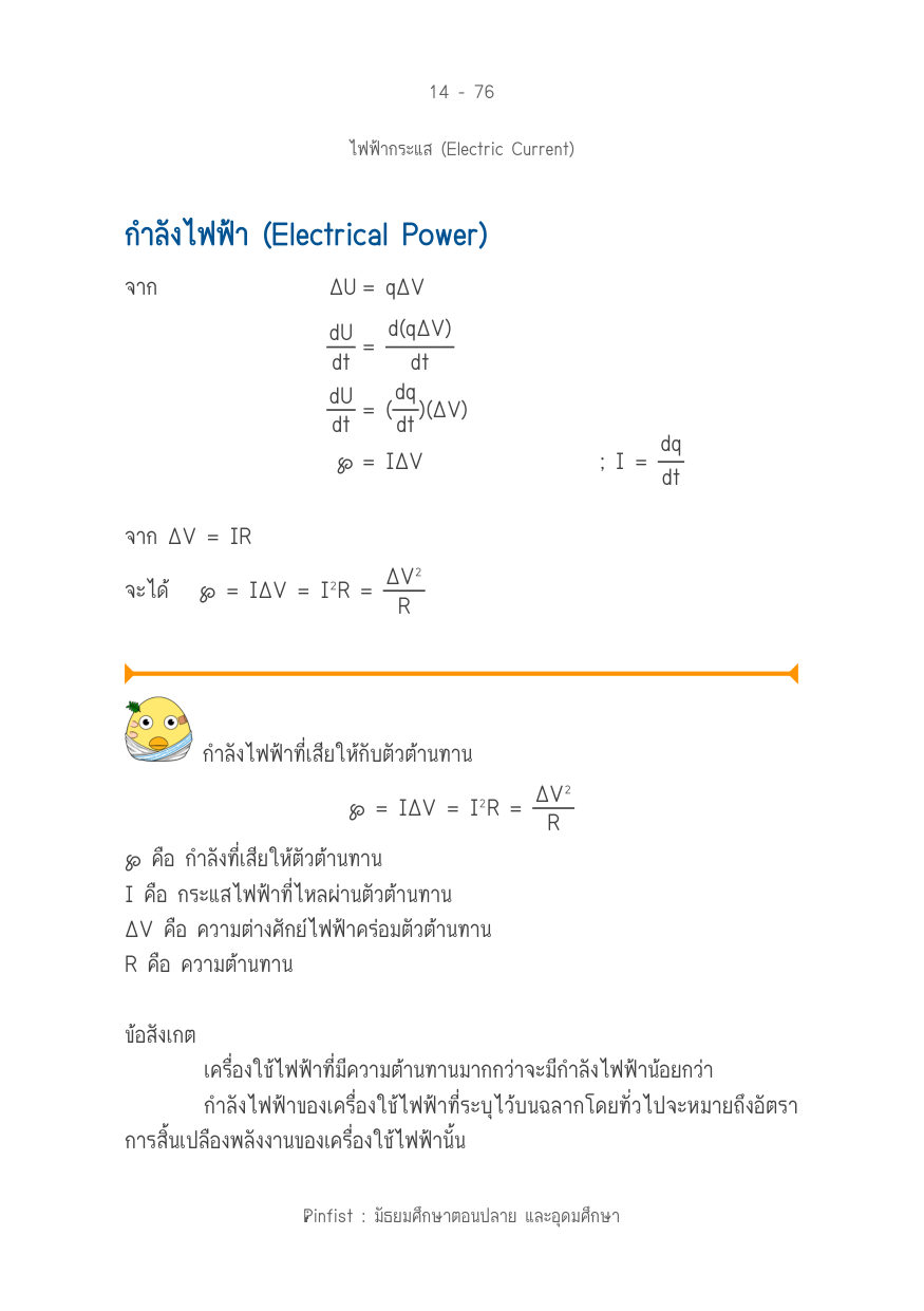 บทที่ 14 หน้า 76