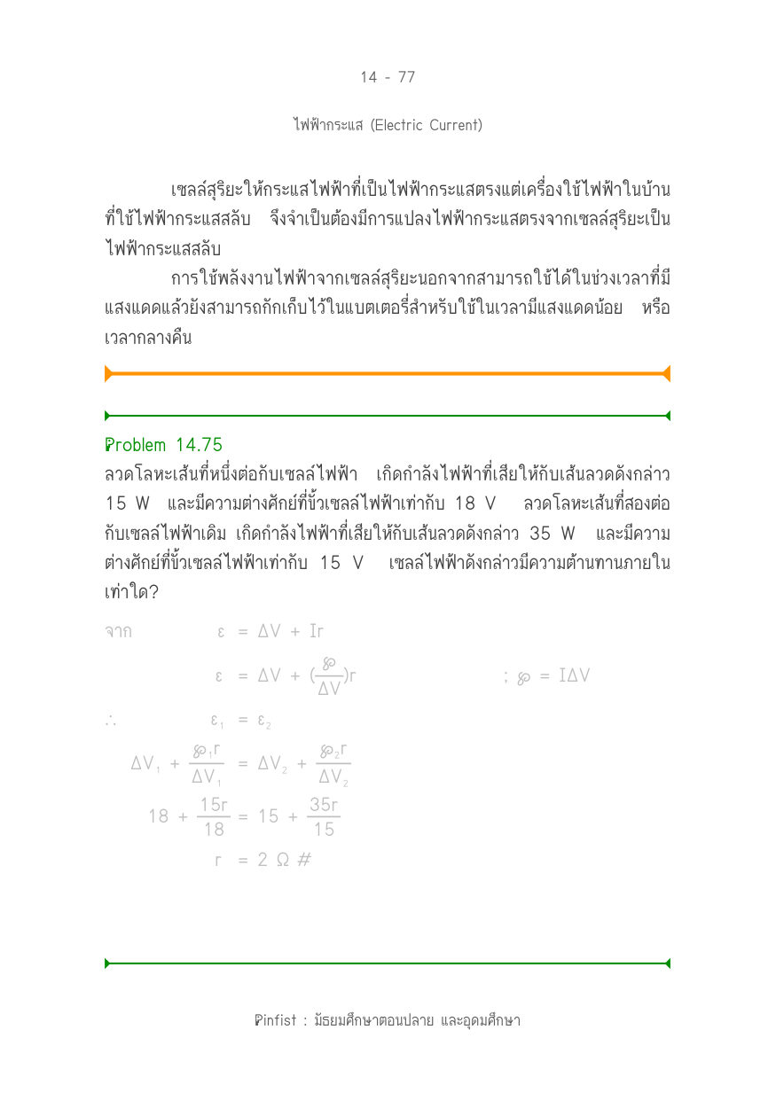 บทที่ 14 หน้า 77