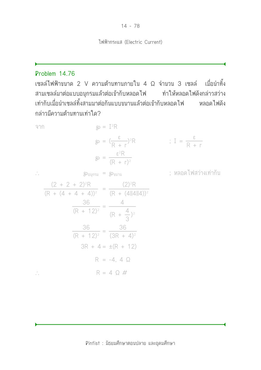 บทที่ 14 หน้า 78