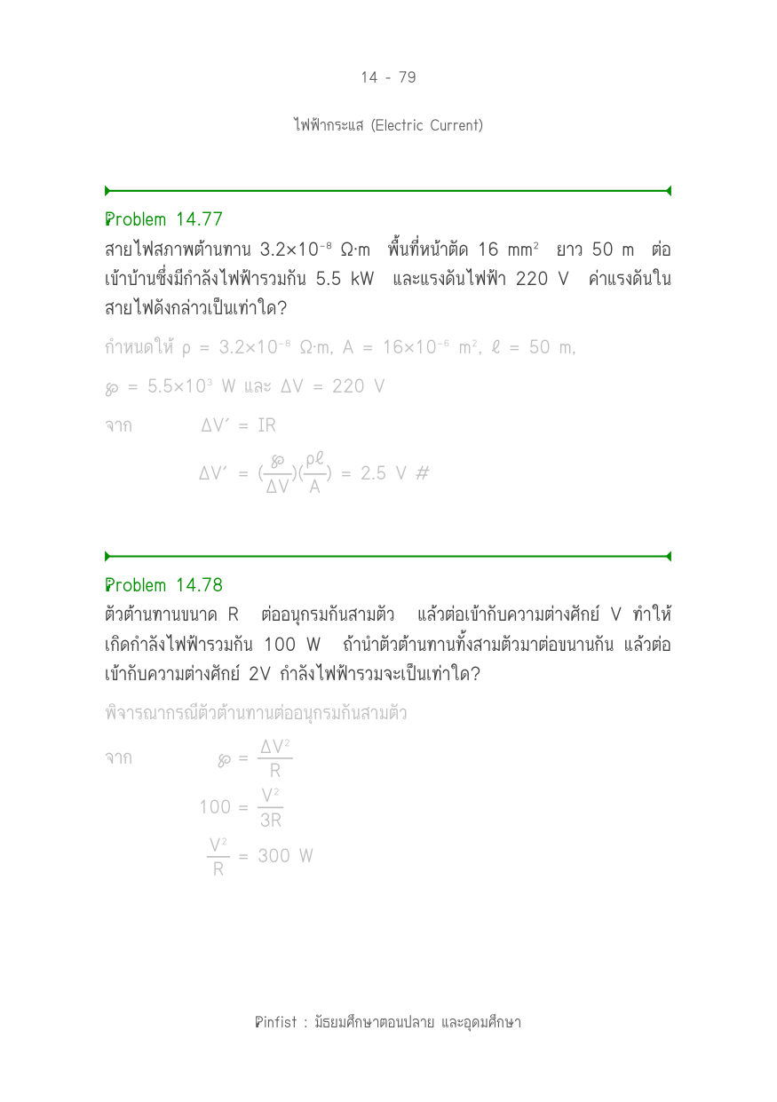 บทที่ 14 หน้า 79