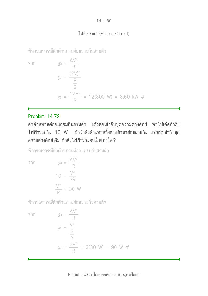 บทที่ 14 หน้า 80