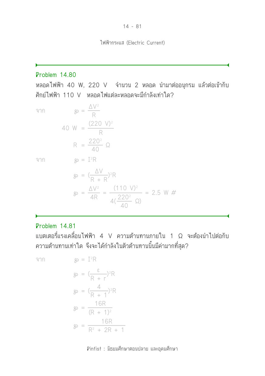 บทที่ 14 หน้า 81
