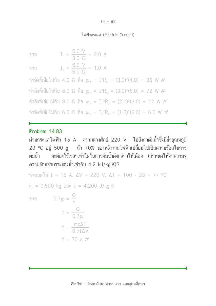 บทที่ 14 หน้า 83