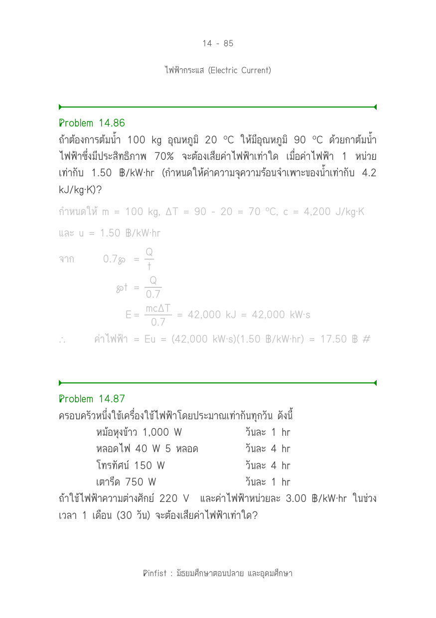 บทที่ 14 หน้า 85