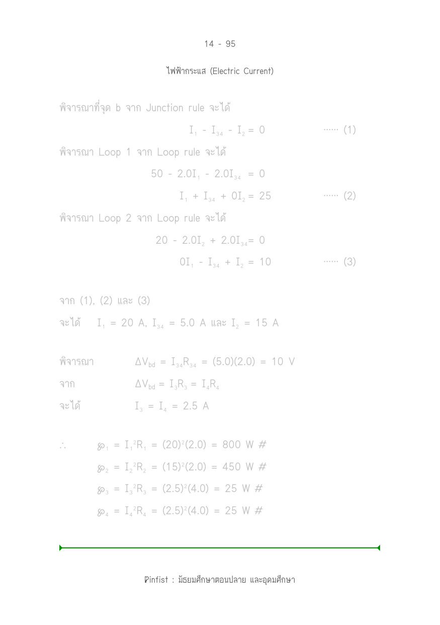 บทที่ 14 หน้า 95