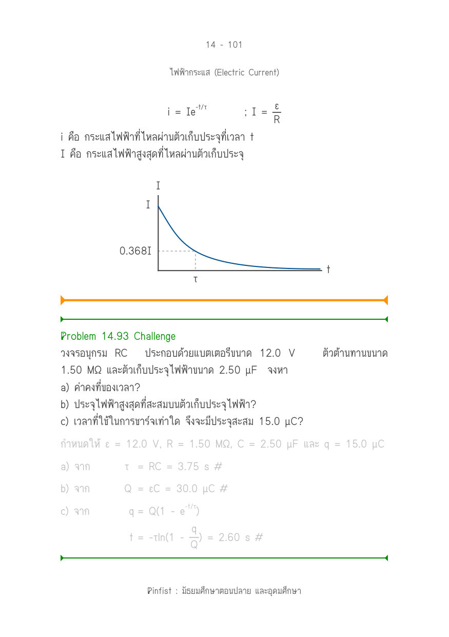 บทที่ 14 หน้า 101