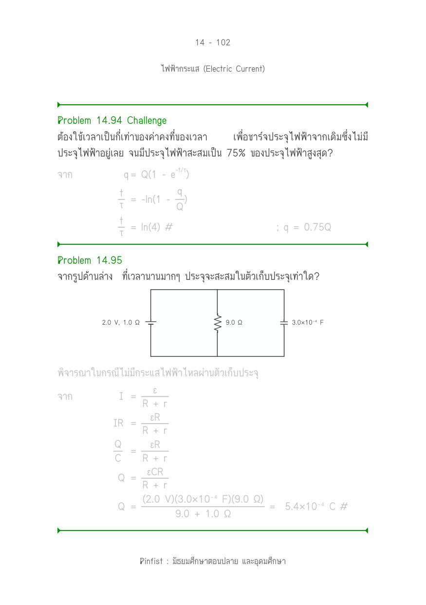บทที่ 14 หน้า 102