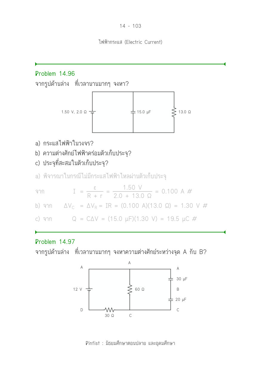 บทที่ 14 หน้า 103