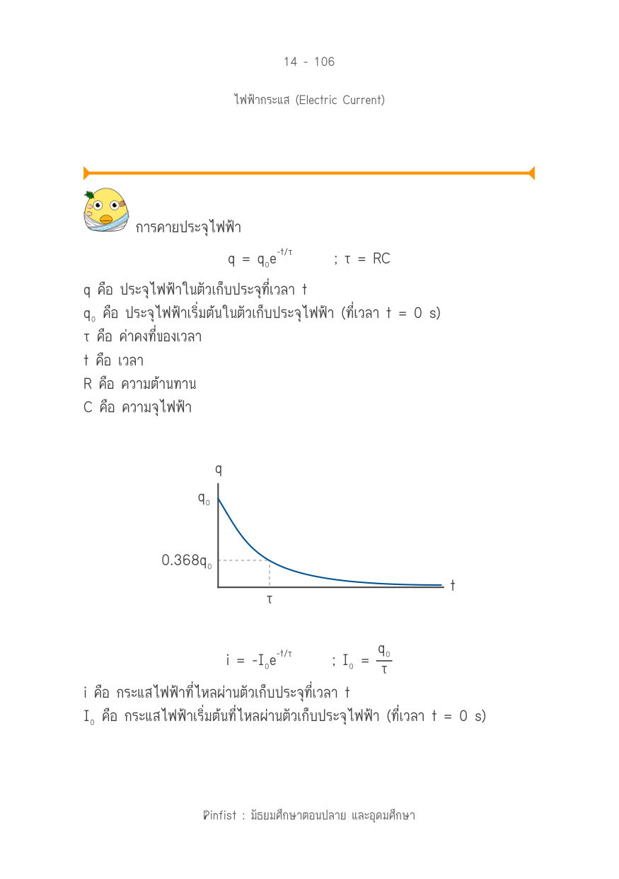 บทที่ 14 หน้า 106