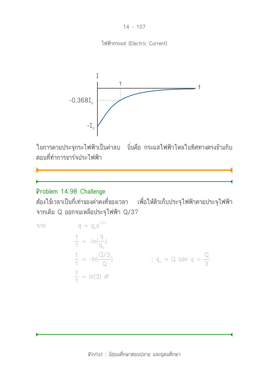 บทที่ 14 หน้า 107