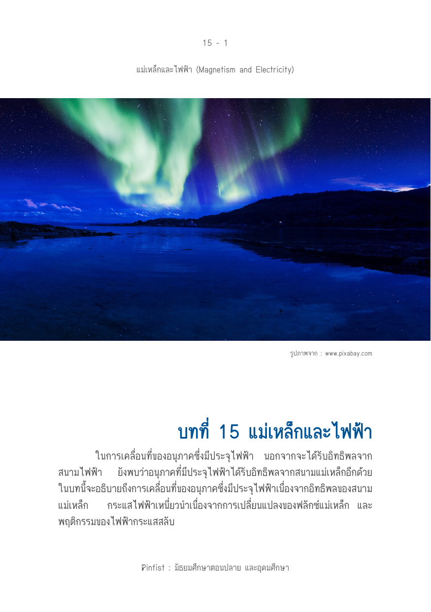 บทที่ 15 หน้า 1