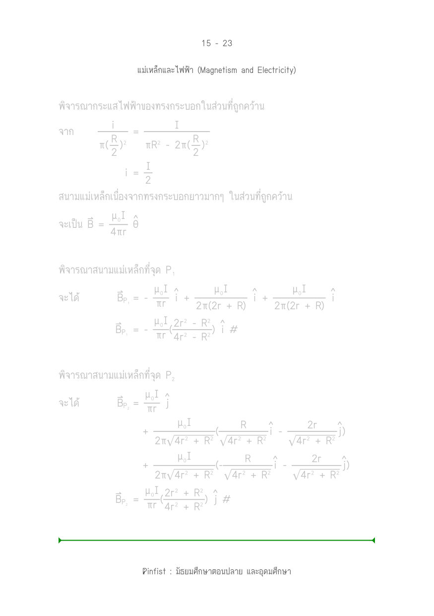 บทที่ 15 หน้า 23