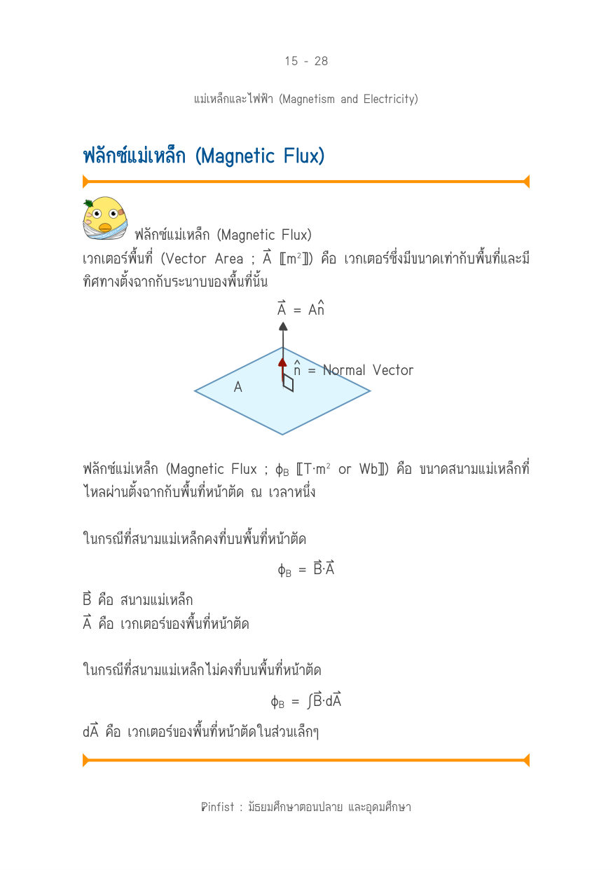 บทที่ 15 หน้า 28
