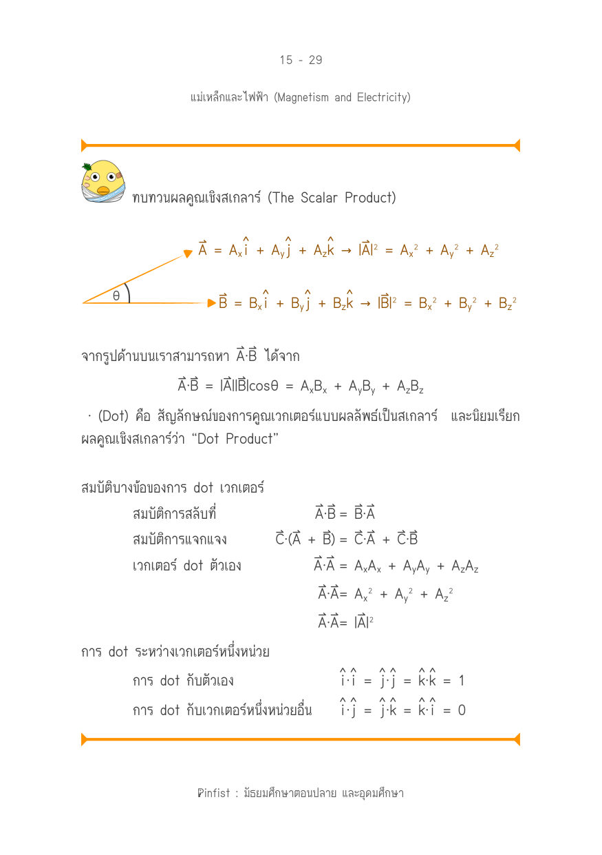 บทที่ 15 หน้า 29