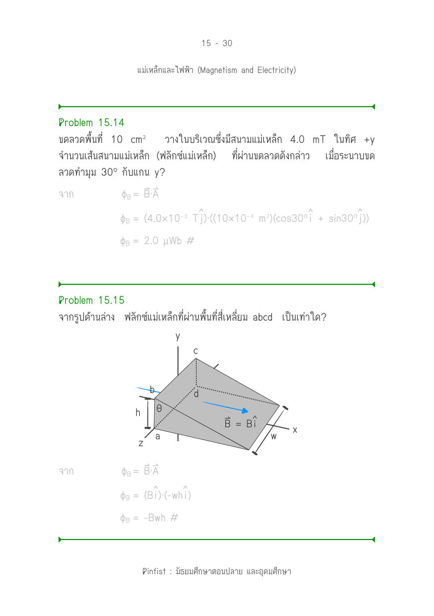บทที่ 15 หน้า 30