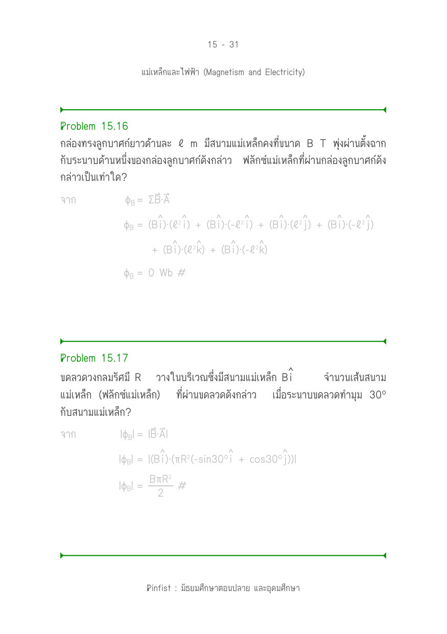 บทที่ 15 หน้า 31