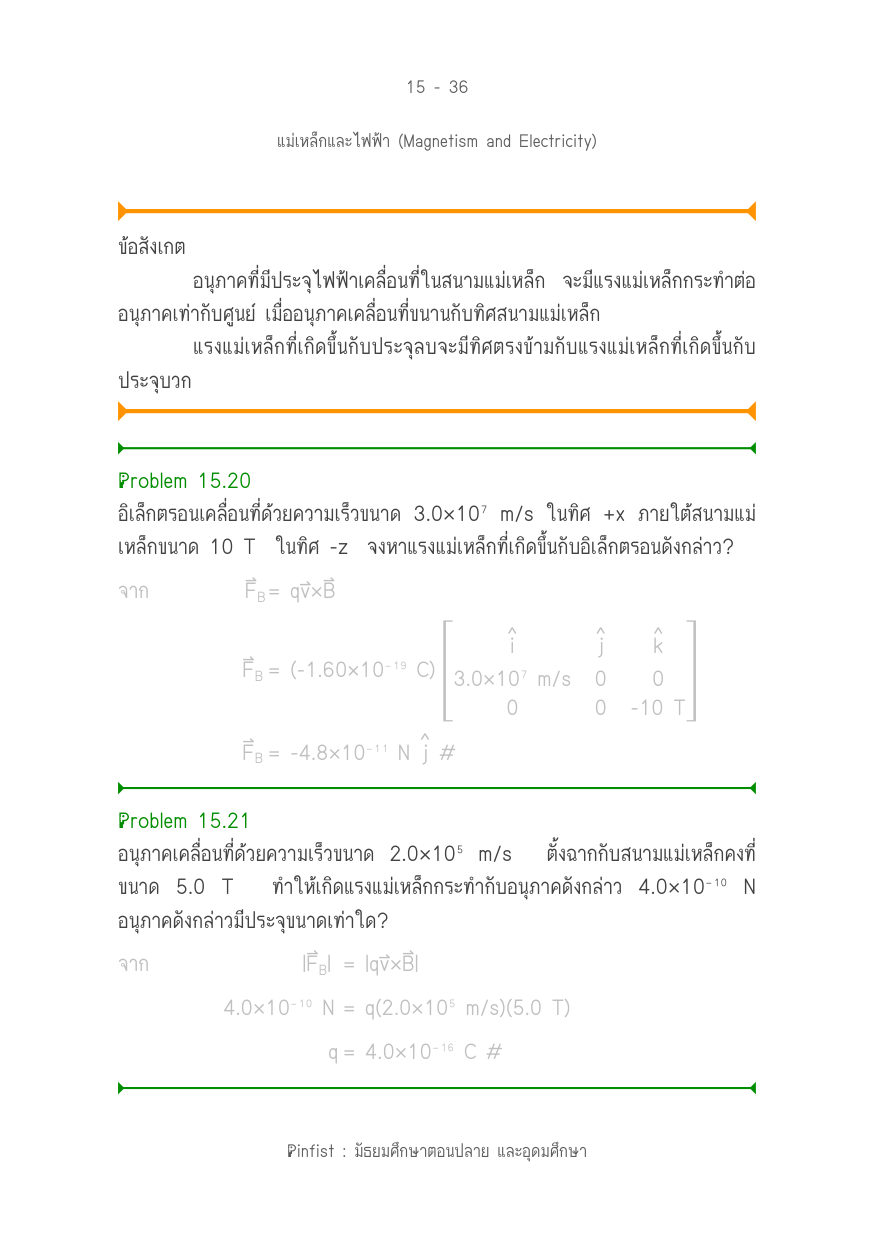 บทที่ 15 หน้า 36