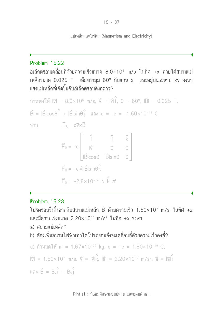 บทที่ 15 หน้า 37