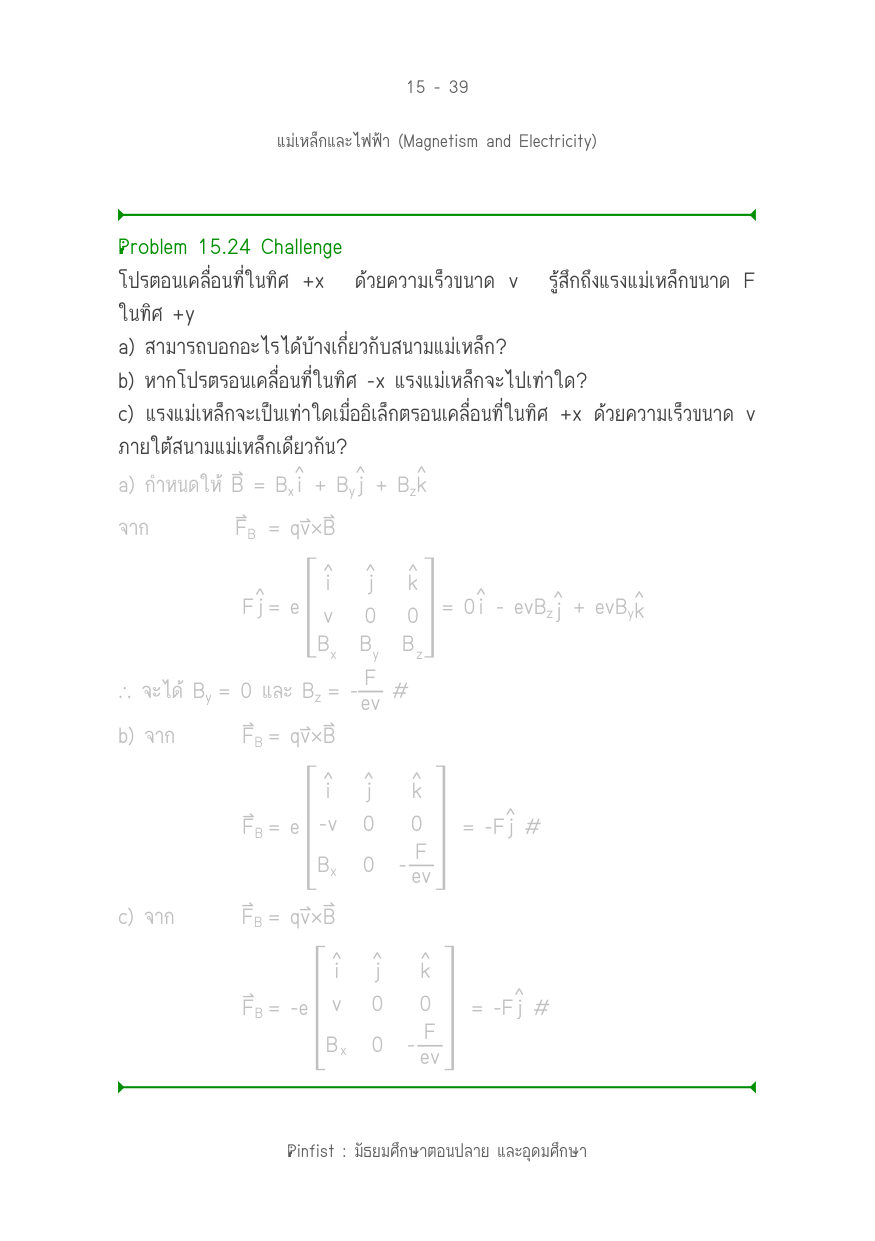 บทที่ 15 หน้า 39