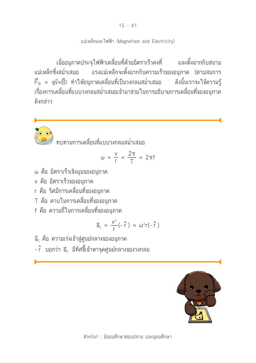 บทที่ 15 หน้า 41