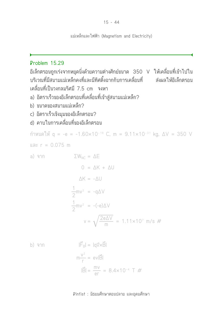 บทที่ 15 หน้า 44