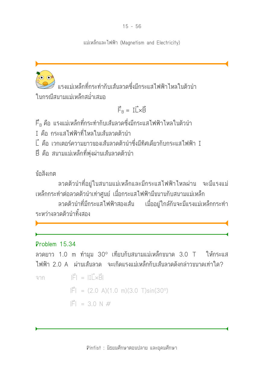 บทที่ 15 หน้า 56