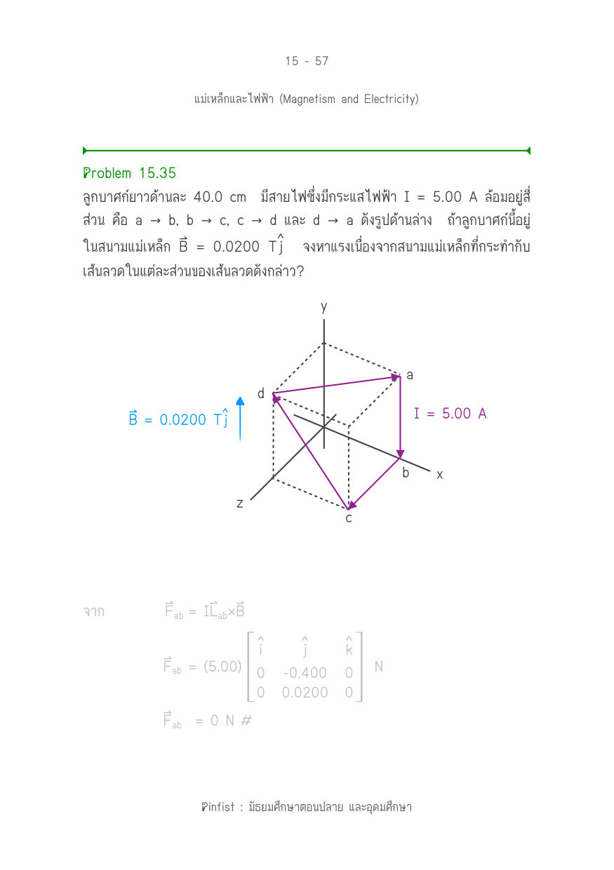 บทที่ 15 หน้า 57