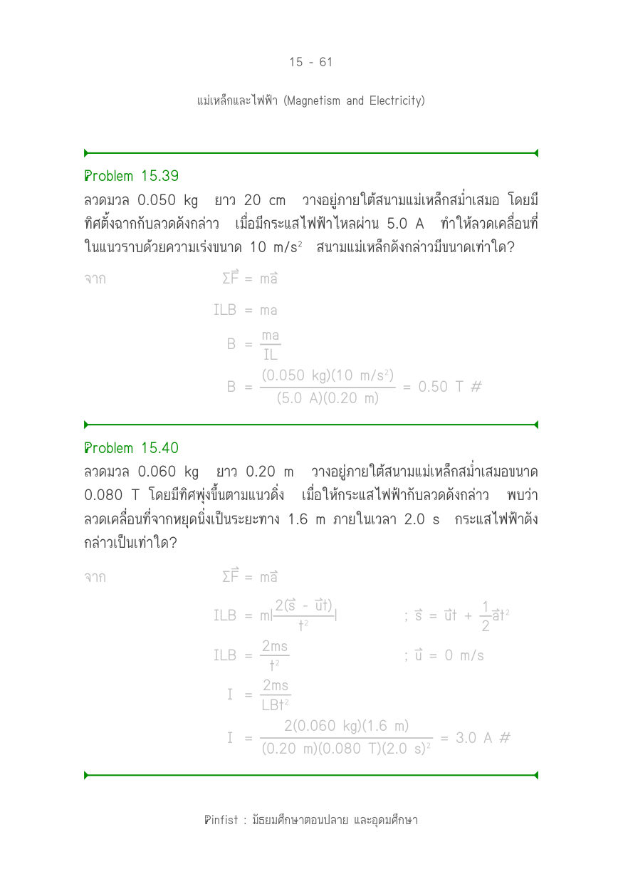 บทที่ 15 หน้า 61