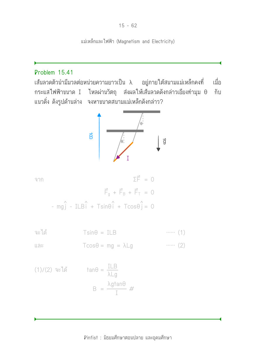 บทที่ 15 หน้า 62