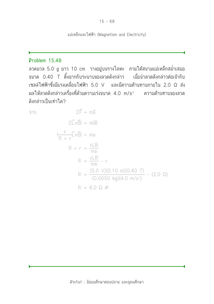 บทที่ 15 หน้า 68