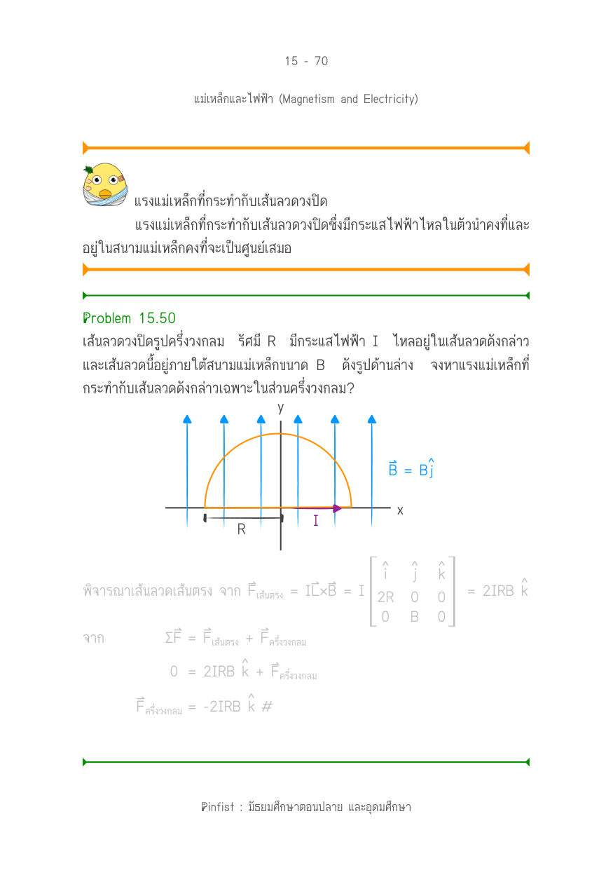 บทที่ 15 หน้า 70