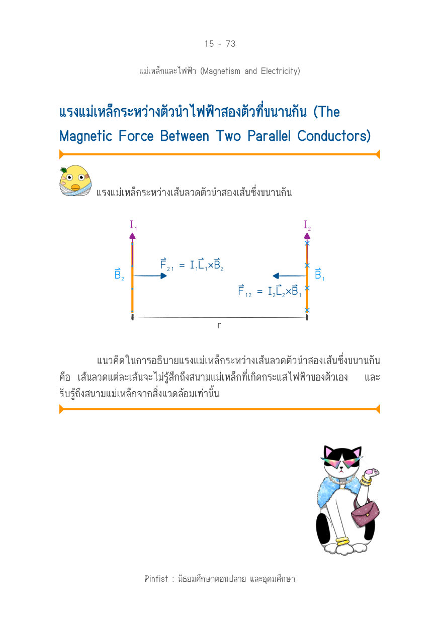 บทที่ 15 หน้า 73