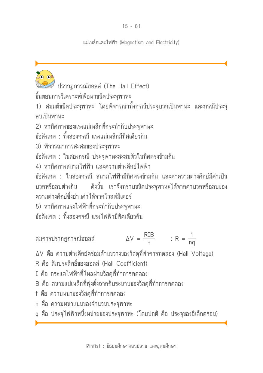 บทที่ 15 หน้า 81