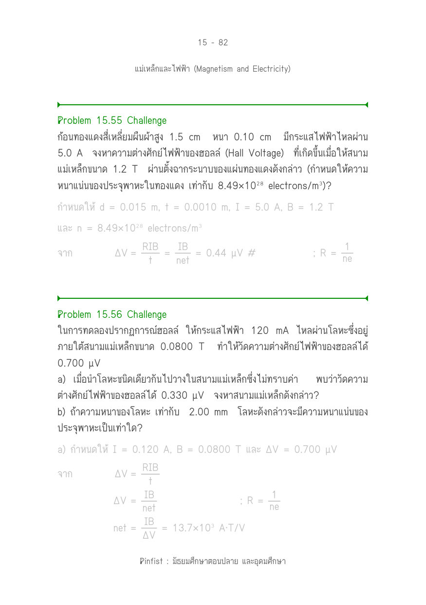 บทที่ 15 หน้า 82