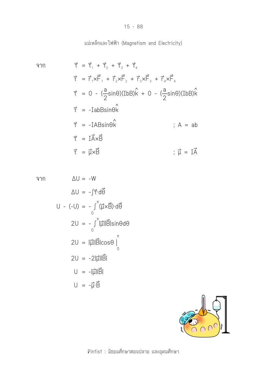 บทที่ 15 หน้า 88