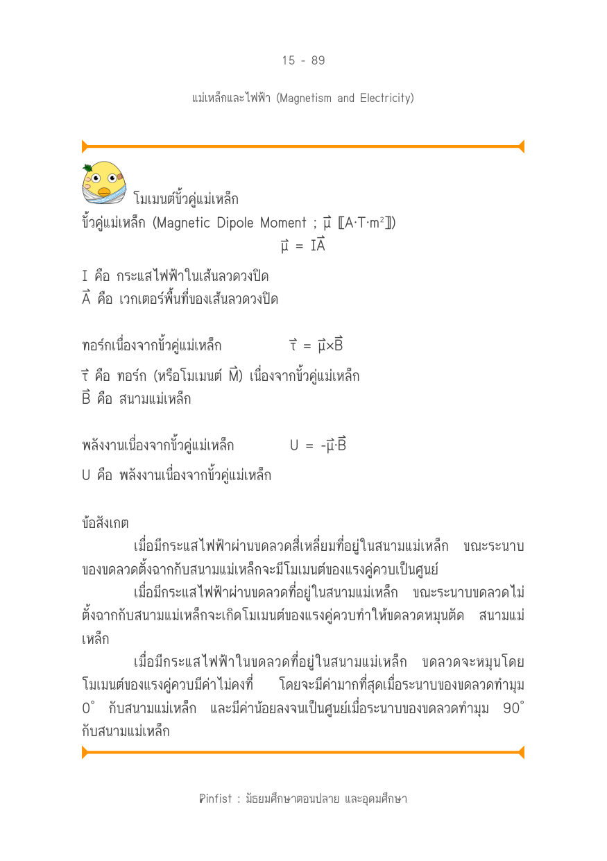 บทที่ 15 หน้า 89