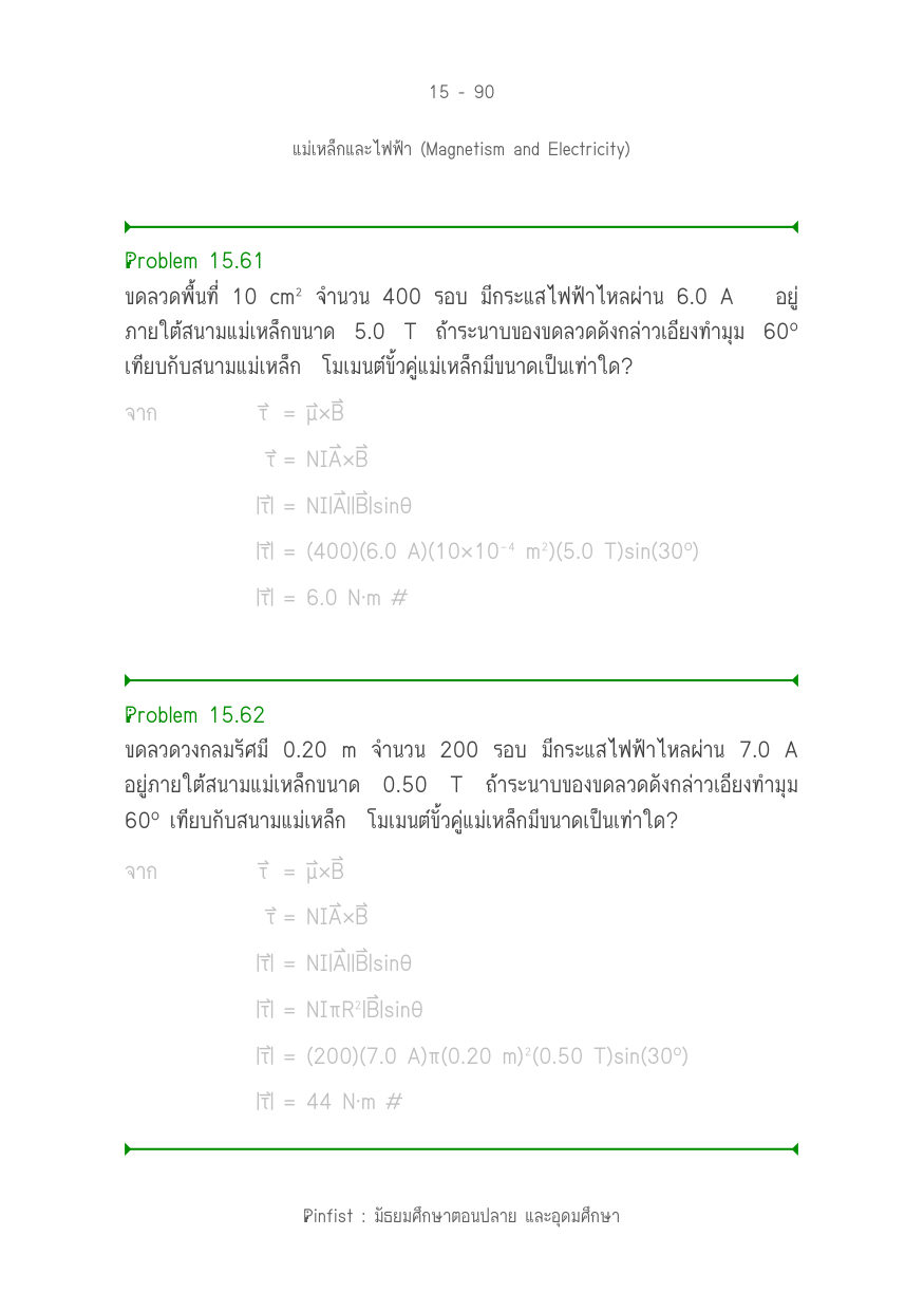 บทที่ 15 หน้า 90