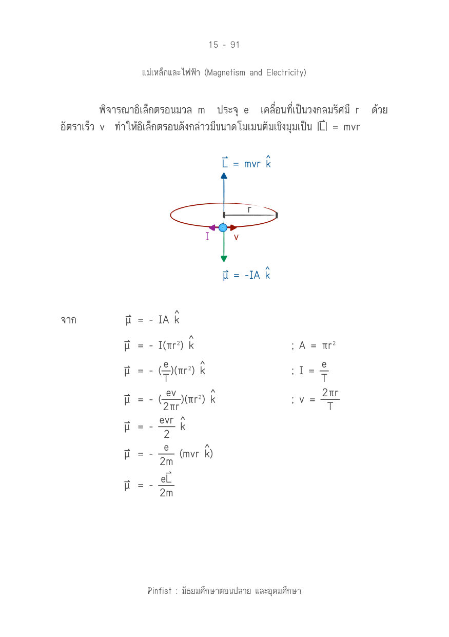 บทที่ 15 หน้า 91