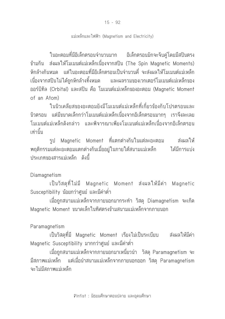 บทที่ 15 หน้า 92