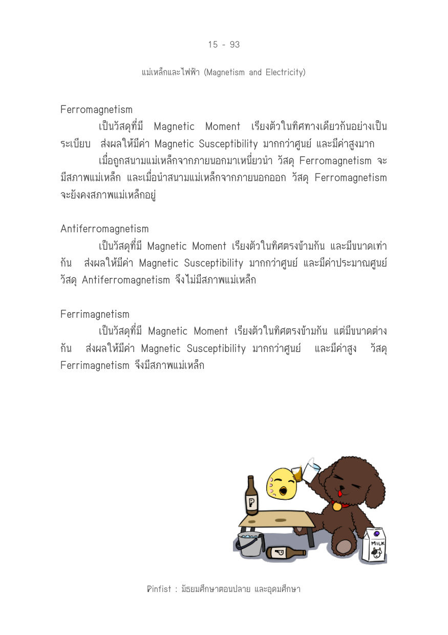 บทที่ 15 หน้า 93